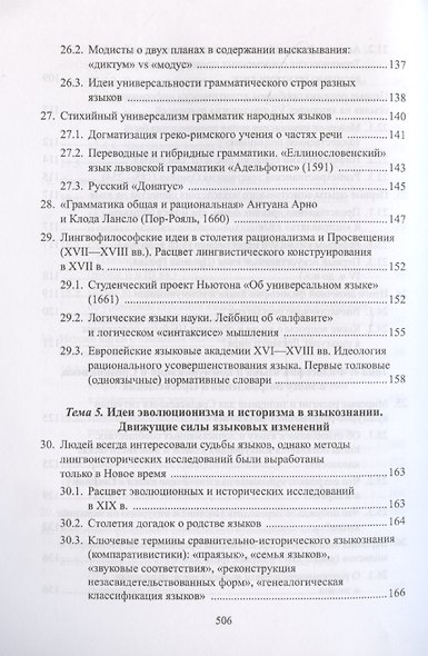 Философия языка и коммуникации: учебное пособие - фото 8