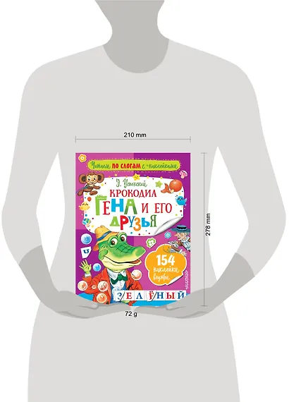 Крокодил Гена и его друзья - фото 3