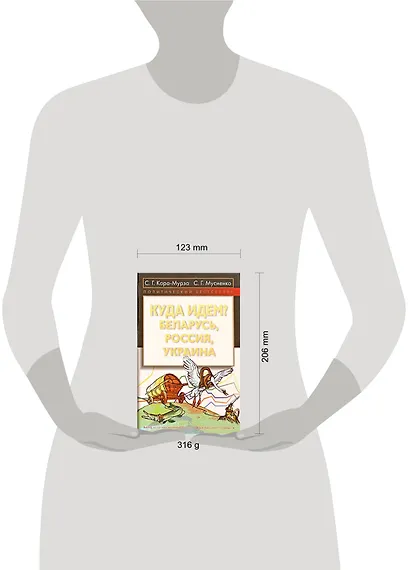 Куда идем? Беларусь, Россия, Украина - фото 2