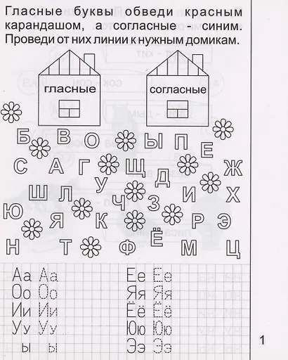 Обучение грамоте. Часть 2. Для детей 5-6 лет - фото 2