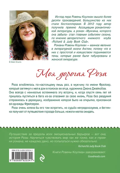 Моя дорогая Роза - фото 2