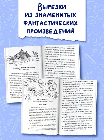 Математика в занимательных рассказах - фото 6