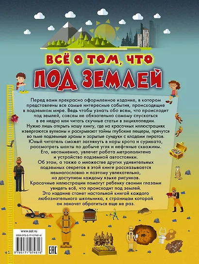 Всё о том, что под землей - фото 2