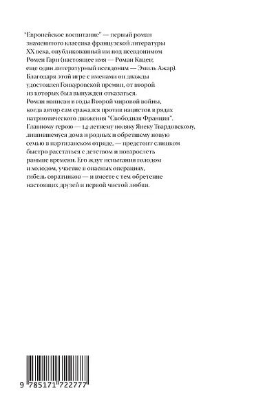 Европейское воспитание - фото 2