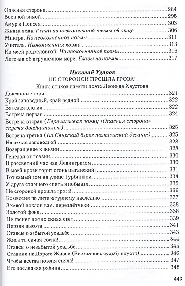 "Жизнь, которая вправду была": стихи. поэмы, военная публицистика. раздумья о художественном творчестве. - фото 4