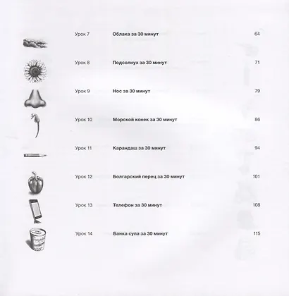 Вы сможете нарисовать это за 30 минут. Простая пошаговая система, проверенная практикой - фото 4