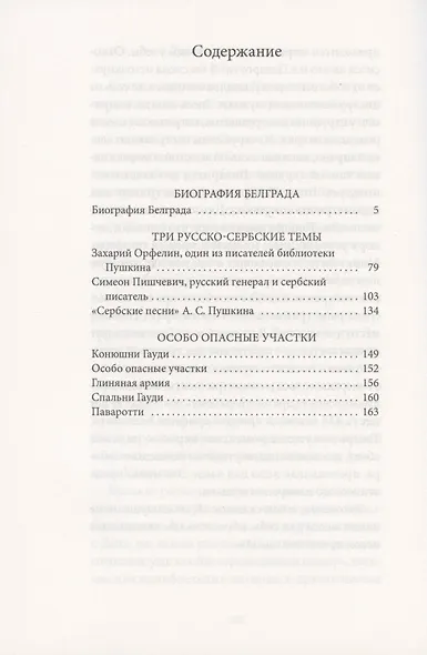 Биография Белграда - фото 2