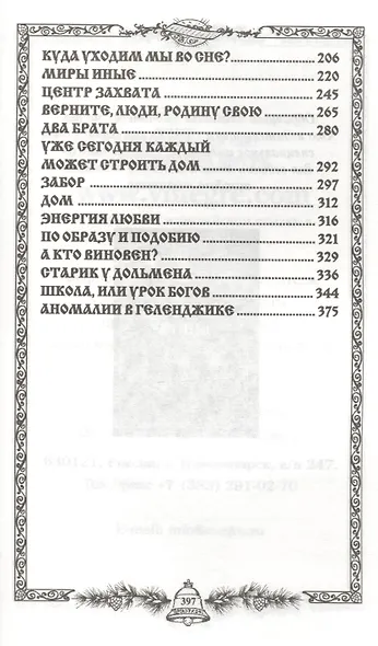 Сотворение (тв) - фото 3