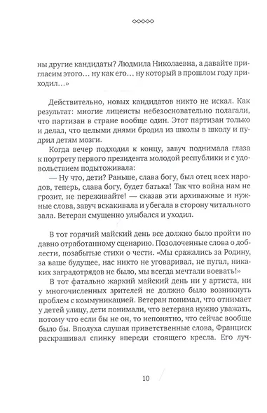 Бывший сын. Роман - фото 4