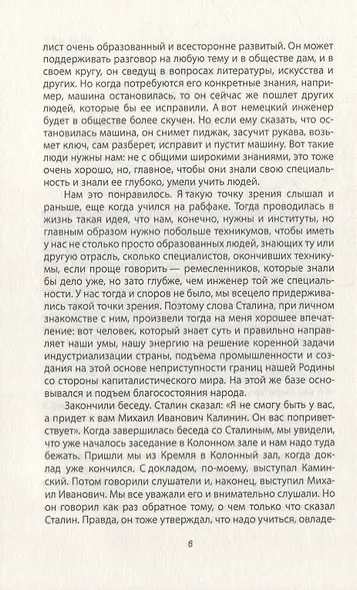 Молотов. Верный Сталину - фото 3