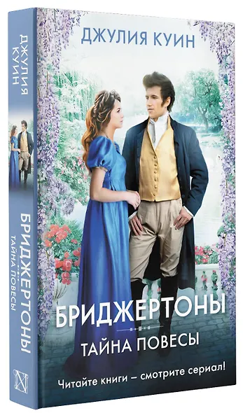 Тайна повесы - фото 3