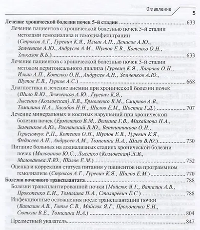 Нефрология Клинические рекомендации (м) Шилов (2019) - фото 4