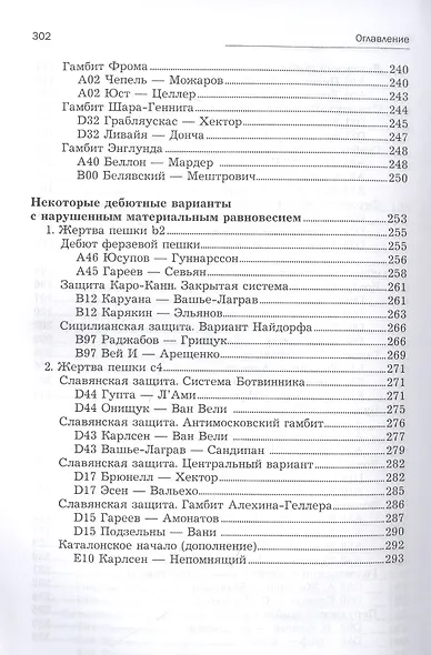 Все шахматные гамбиты. Стратегии быстрых побед - фото 6