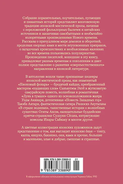 Пионовый фонарь. Шедевры японской мистики (илл.) - фото 2