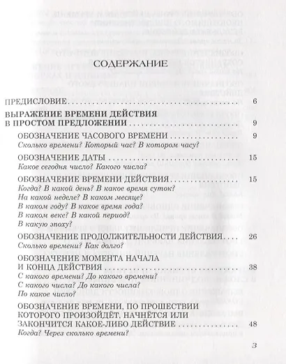 Всему своё время: средства и способы выражения времени в русском языке / 2-е изд., перераб. - фото 2