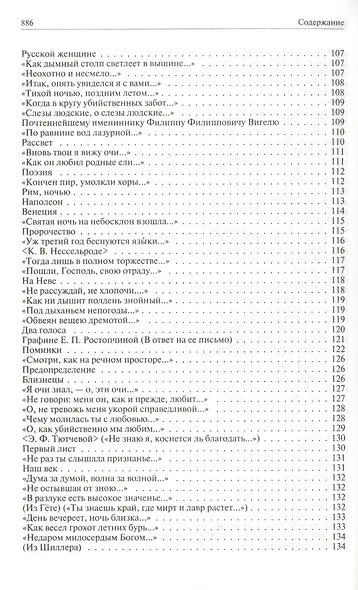 Полное собрание стихотворений в одном томе - фото 5