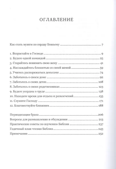 Муж по сердцу Божьему - фото 2