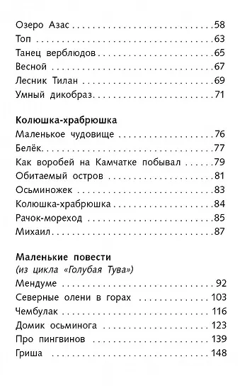 Рассказы о природе - фото 7