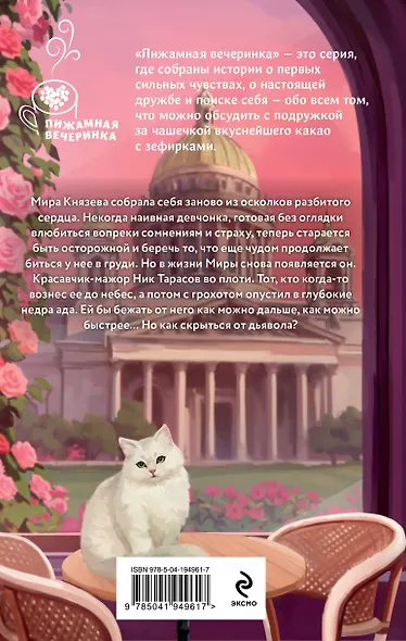 Давай забудем друг друга - фото 2