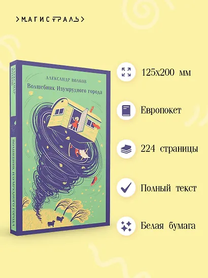 Волшебник изумрудного города - фото 5