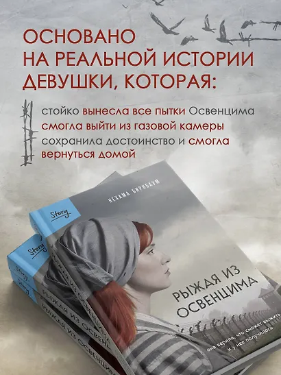 Рыжая из Освенцима. Она верила, что сможет выжить, и у нее получилось (2-е издание, исправленное) - фото 5