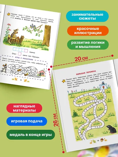 Математика. Учимся решать примеры и задачи: для детей 5-7 лет - фото 6