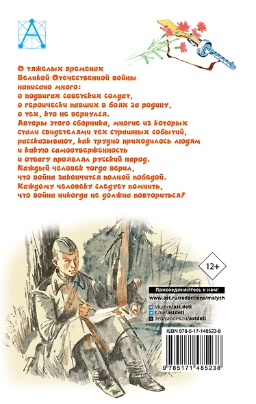 Рассказы о войне - фото 2