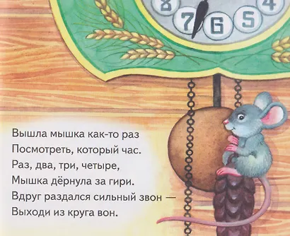 Считалочки. Книжки-малышки с детским фольклором - фото 4