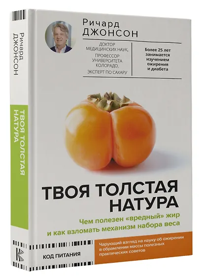Твоя толстая натура. Чем полезен «вредный» жир и как взломать механизм набора веса - фото 3