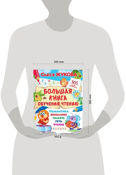 Большая книга обучения чтению - фото 3