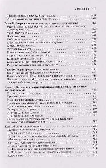 Интернальные Онтологии. Сакральная физика и опрокинутый мир - фото 12