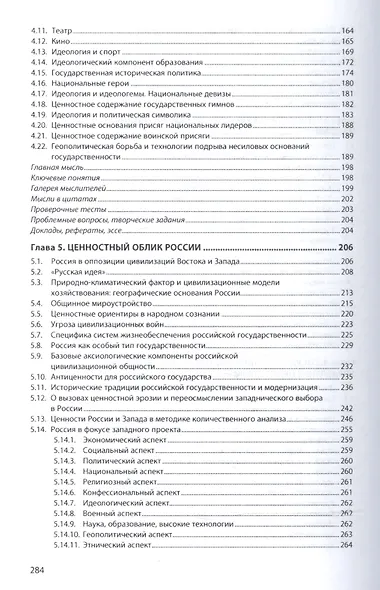 Ценностные основания государственной политики - фото 4