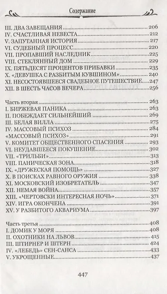 Голова профессора Доуэля: Властелин мира - фото 3