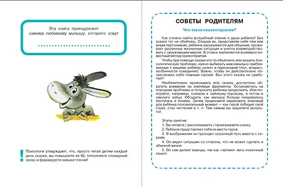 Сказки от зависти - фото 5