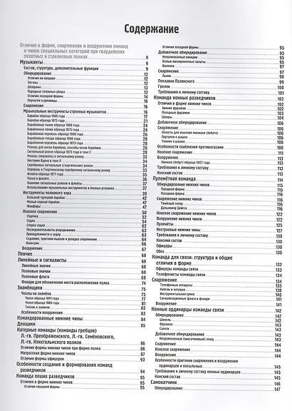 Гвардейская пехота. Специальные команды и категории, отдельные части - фото 2