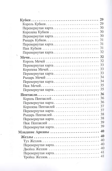 Большая книга гаданий на классических Таро - фото 4