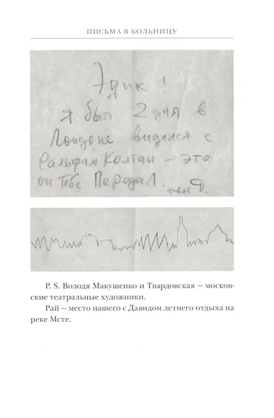 Житие Лидки Петроградской - фото 6