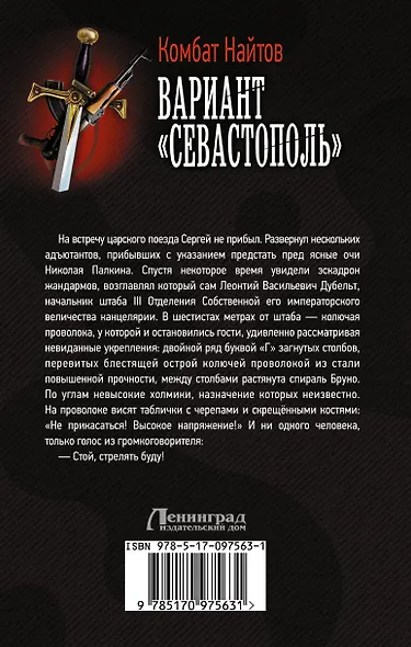 Вариант Севастополь - фото 2