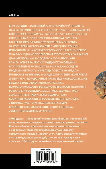 Мандала - фото 2