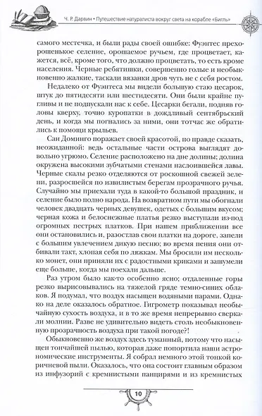 Путешествие натуралиста вокруг света на корабле "Бигль" - фото 6