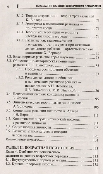 Психология развития и возрастная психология: учебное пособие - фото 4