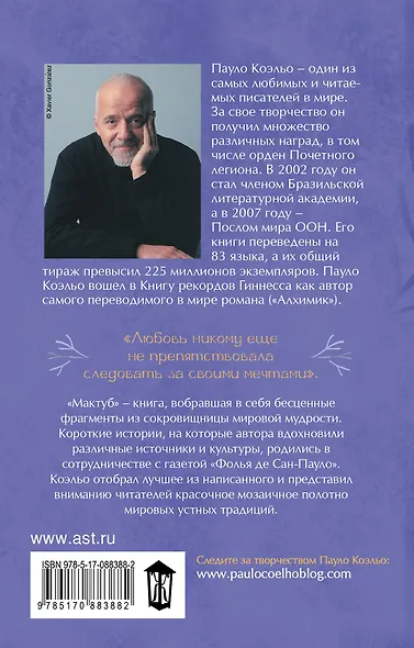 Мактуб - фото 2