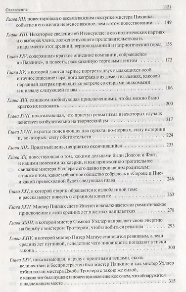 Посмертные записки Пиквикского клуба. Приключения Оливера Твиста. Полное издание в одном томе - фото 3