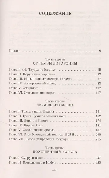 Французская волчица - фото 13