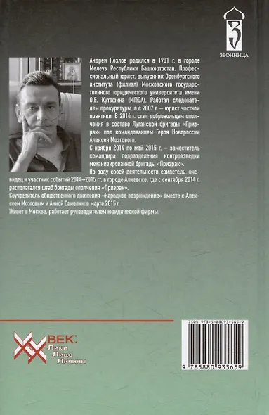 Реальный "Призрак" Донбасса. Жизнь и судьба командира бригады "Призрак", героя Новоросии Алексея Мозгового - фото 2