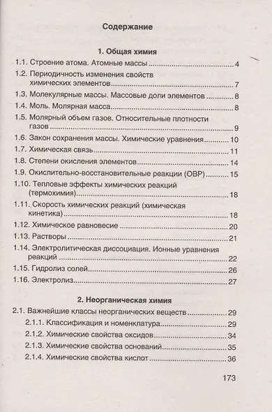 Химия: справочник для подготовки к ЕГЭ дп - фото 2