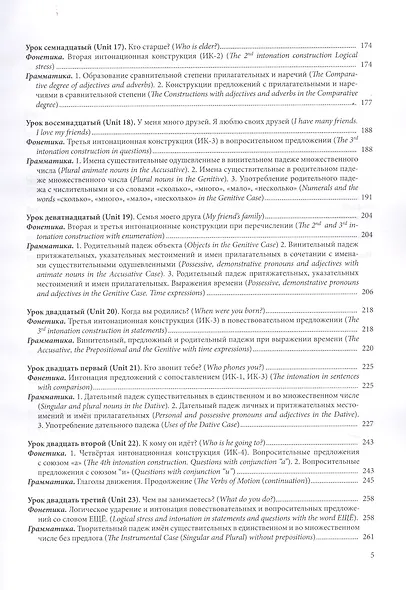 Буква-2. Курс практической грамматики ии коммуникаций - фото 4
