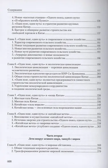 Инициатива "Один пояс, один путь". Пособие для руководящих кадров - фото 3