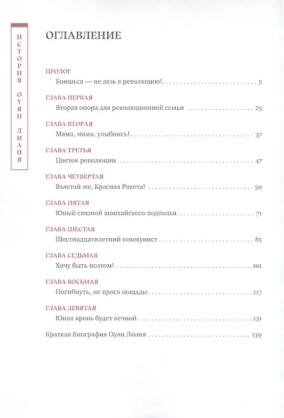 История Оуян Лианя - фото 2