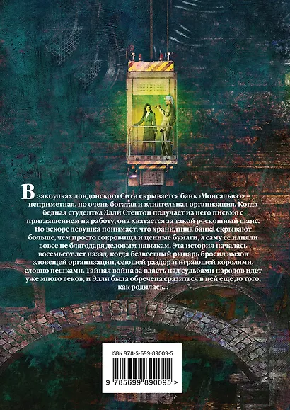 Гробница судьбы - фото 2